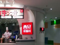 -西贝(上海新梅广场店)