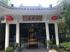 门面-安吉涵田度假村·水榭居中餐厅