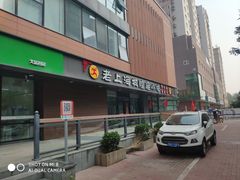 门面-老上海里弄味道(知春路店)
