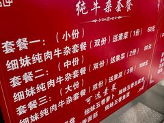 -细妹五香牛杂(步行街店)