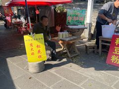 -蔺大妈松花糕