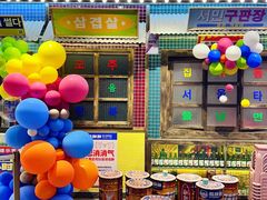 -姜胖胖首尔自助烤肉·街头小吃大排档(国瑞中心店)