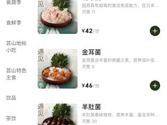 菜单-芸山季·云南野生菌火锅(宝能环球汇店)