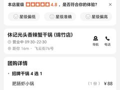 -休记光头香辣蟹干锅(绵竹店)