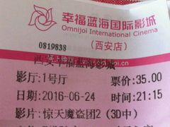 -幸福蓝海国际影城(西安立丰店)
