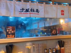 -寸屋拉面(凯德晶萃店)