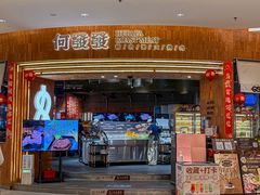 -何发发和牛烧肉·鳗鱼榴莲放题自助(乐峰广场店)