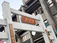 -东西巷