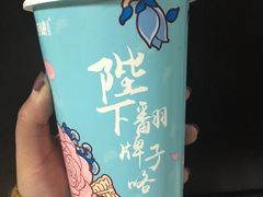 -沪上阿姨·精选茶饮(惠山万达店)