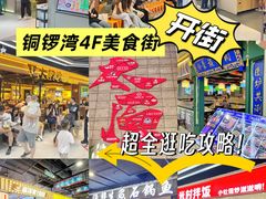 -铜锣湾国际购物中心
