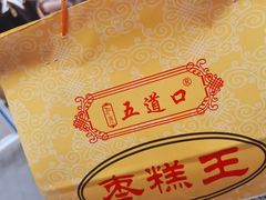 -五道口枣糕王(成府路店)