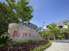 -杭州师范大学(下沙校区)