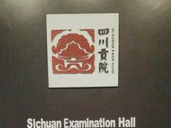-清代四川贡院