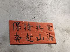 -窄巷口生烫牛肉米线(客村店)