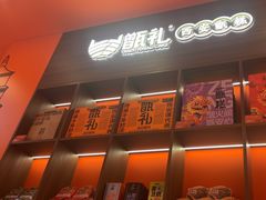 -甑礼西安甑糕(常营长楹天街店)