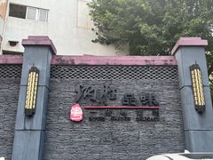 -炳胜品味(海印总店)