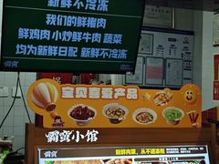 -霸蛮湖南菜·牛肉粉(荣京西街店)