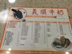 -义顺牛奶公司(新马路老店)