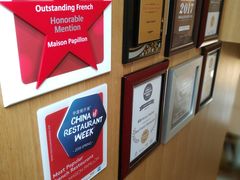 -蝶舍·MAISON PAPILLON