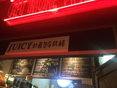 -Juicy Bakery(大学路店)