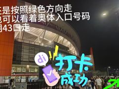 -南京奥林匹克体育中心