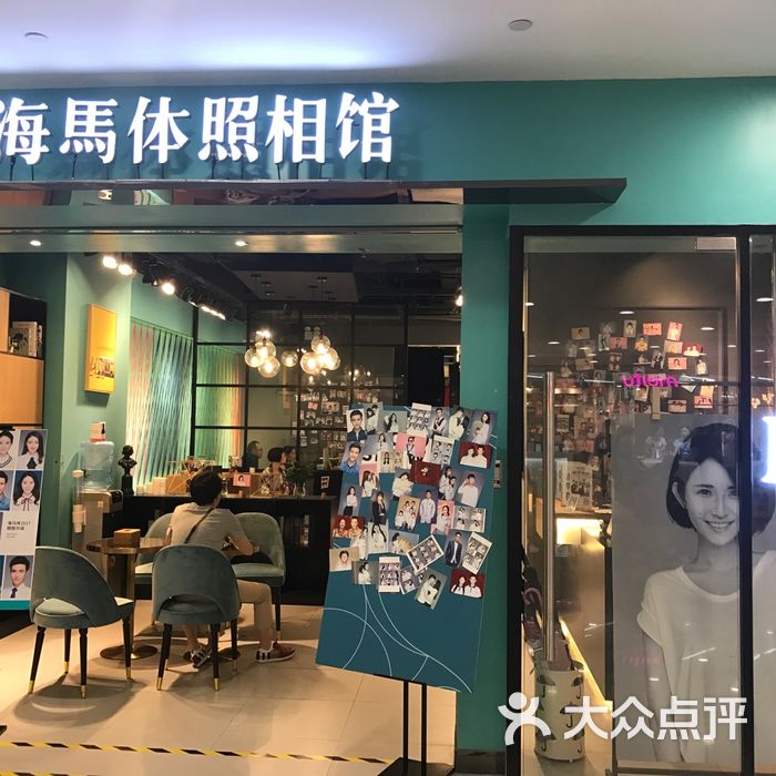海马体照相馆