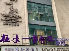 -在水一方商务休闲会所