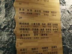 -绿岛汤泉韩式休闲会所