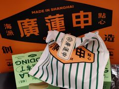 -廣蓮申·海派點心(北外滩来福士城市集市·里弄店)