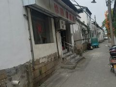 -原怡园面馆(拙政园店)
