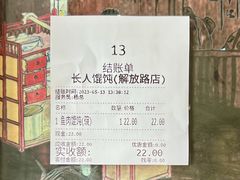 -长人馄饨铺(解放街店)