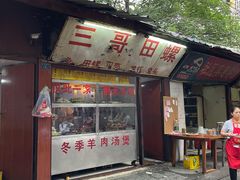 门面-三哥田螺(北书院街店)