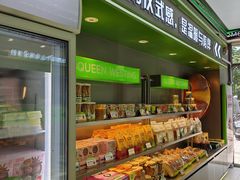 -皇后西斯汀饼店(文化路店)
