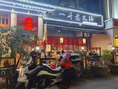 -一斗火锅·招财羊毛肚(泰吉滨江店)