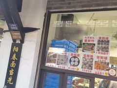 -荣阳楼(山塘街店)