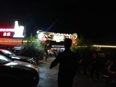 -胡四哥特色火盆烧烤(总店)
