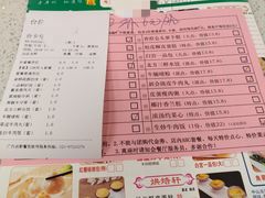 菜单-又一间茶点轩(百汇广场店)
