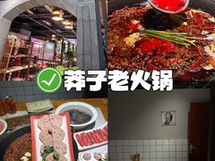 -莽子老火锅(大坪店)