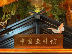 -福成厚江鱼壹号黑金冠好店(群力店)