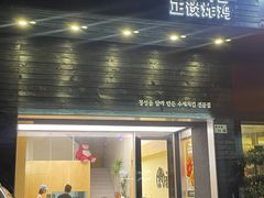 -正谈炸鸡(深圳首店)