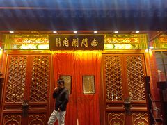 -南门涮肉(通州店)