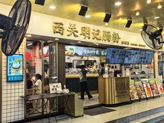 -西关明记肠粉(荔枝湾店)