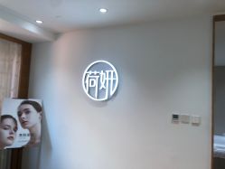 -HEYAN荷妍专业脱毛连锁机构