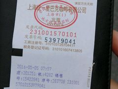 账单-星巴克(北新泾店)