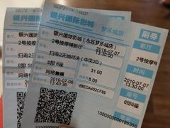 -银兴国际影城(永旺梦乐城吴中店)