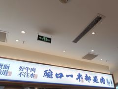 -阿兰家牛肉面(北碚万达店)