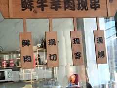 -牛上牛吊炉烧烤(红旗大街店)
