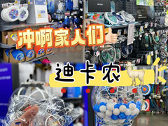 -迪卡侬(香炉礁店)