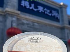 -清真·鸦儿李记·小馆(后海店)
