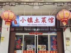 -涵家味土菜馆·徽州一绝臭鳜鱼(三河古镇店)